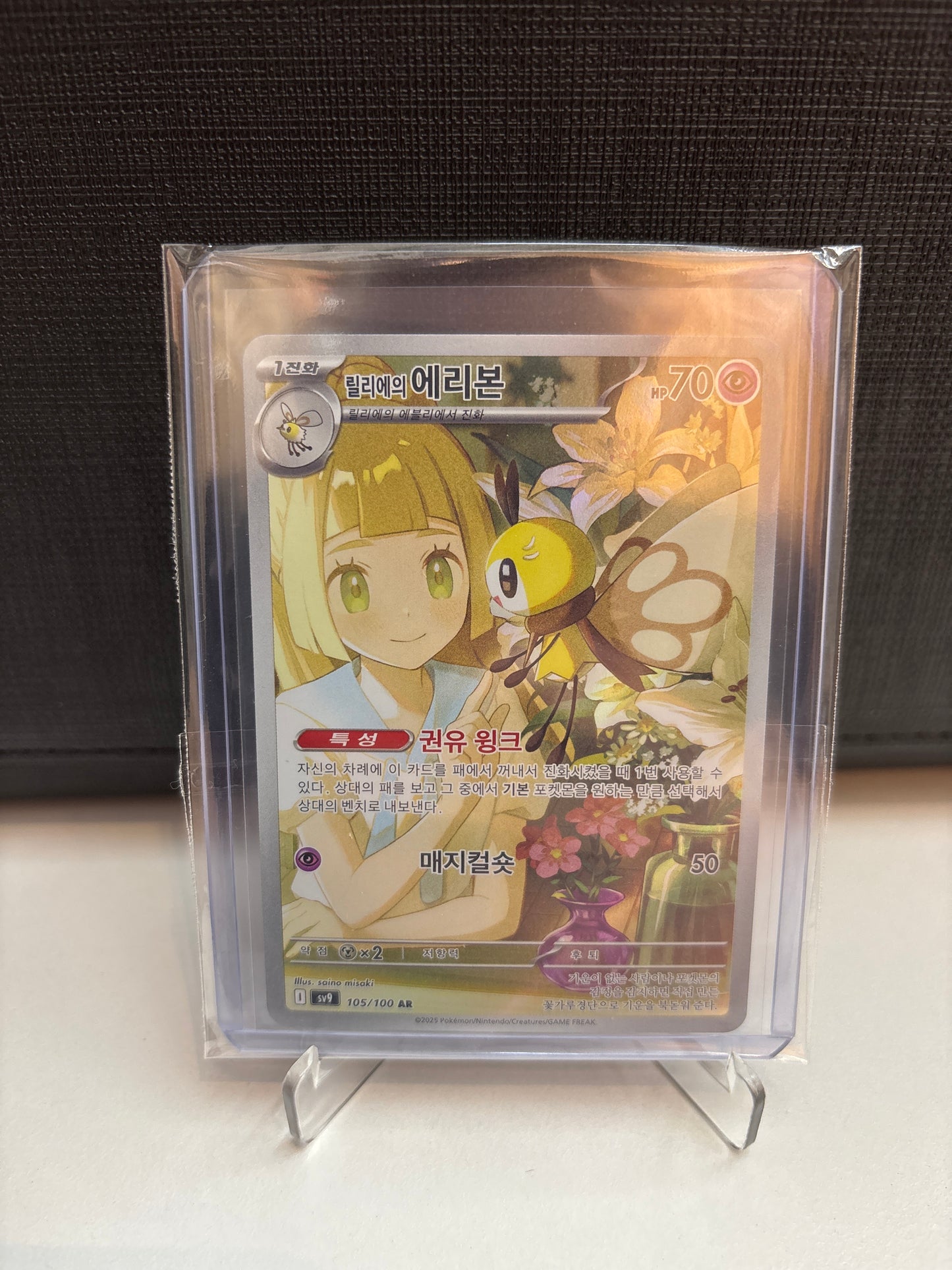 Korean Singles - 105/100 Lillie's Ribombee