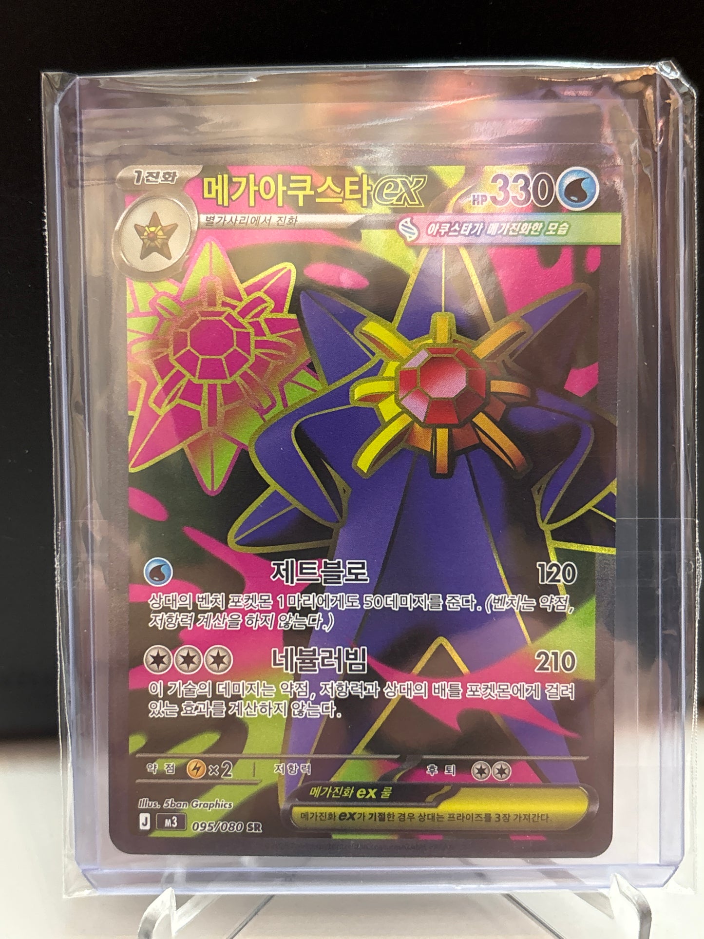 Korean Singles - 095/080 Mega Starmie ex - M3