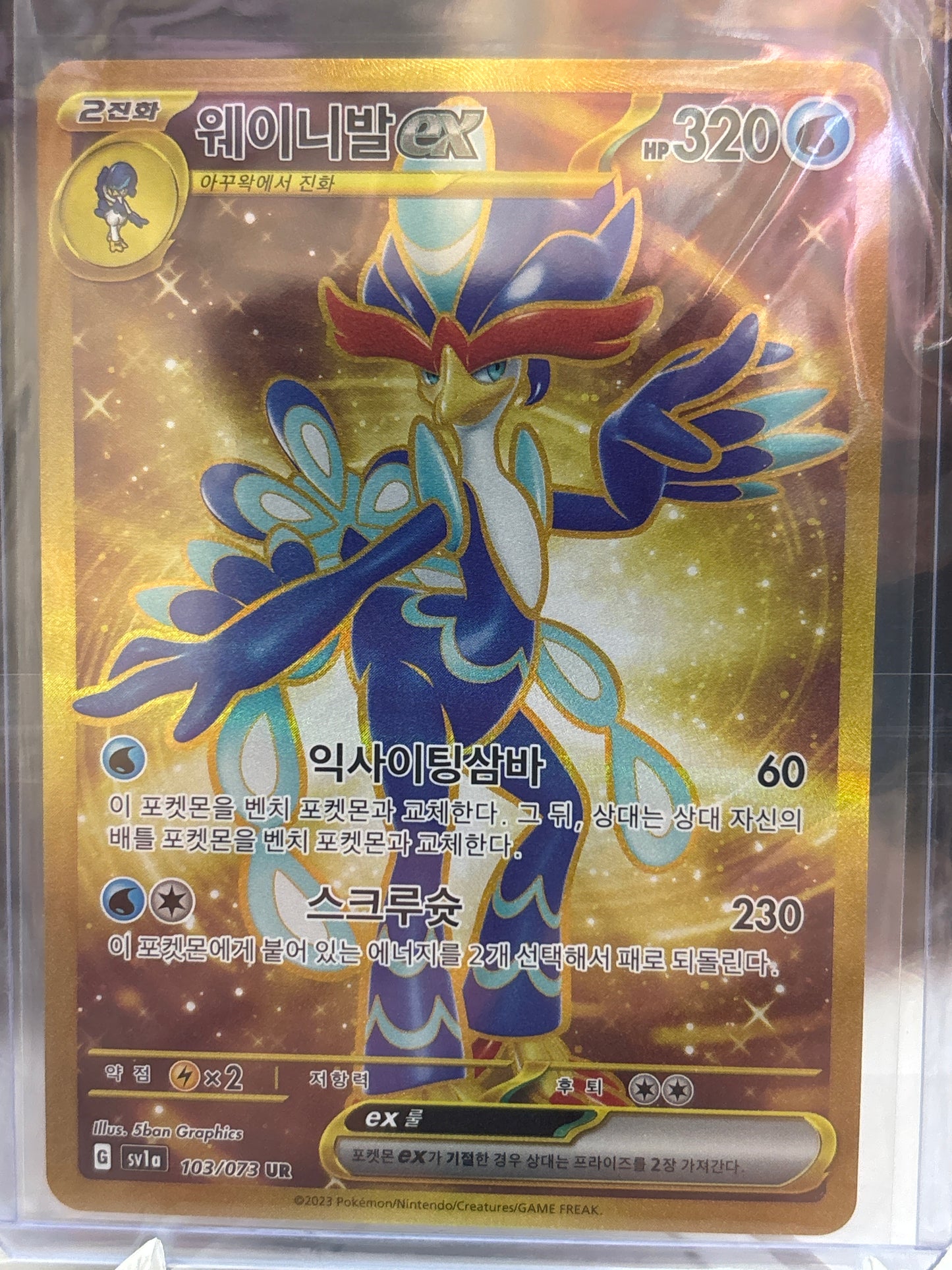 Korean Singles - 103/073 Quaquaval ex - SV1A