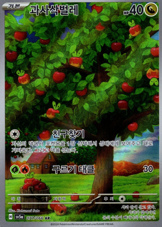 Korean Singles - 077/066 - Applin