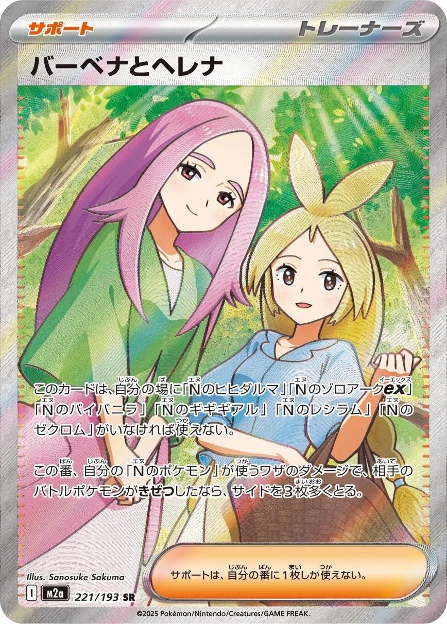 Japanese Singles - 221/193 Anthea & Concordia - Mega Dream ex