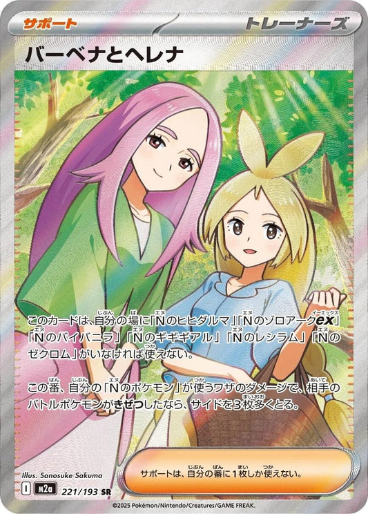 Japanese Singles - 221/193 Anthea & Concordia - Mega Dream ex
