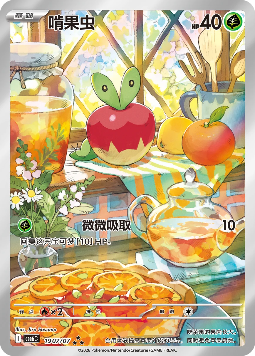 Pokémon - Gem Pack Volume 6 (CBB6C) (CH) (PRE-ORDER)