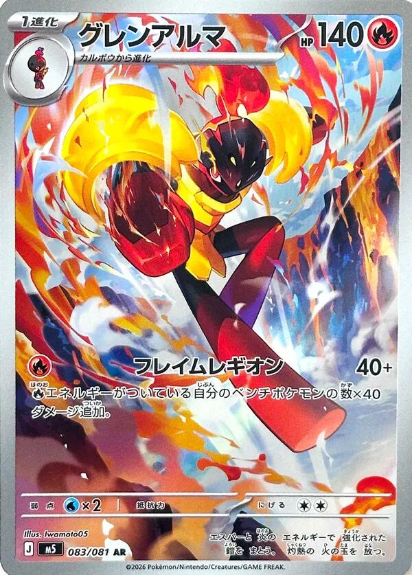 Japanese Singles - 083/081 Armarouge - Abyss Eye