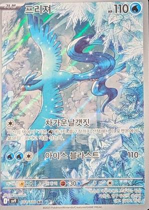 Korean Singles - 102/100 Articuno AR