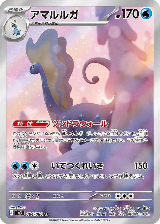 Japanese Singles - 084/080 Aurorus - Nihil Zero