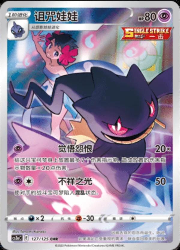 Chinese Singles - 127/125 Banette - CS3aC