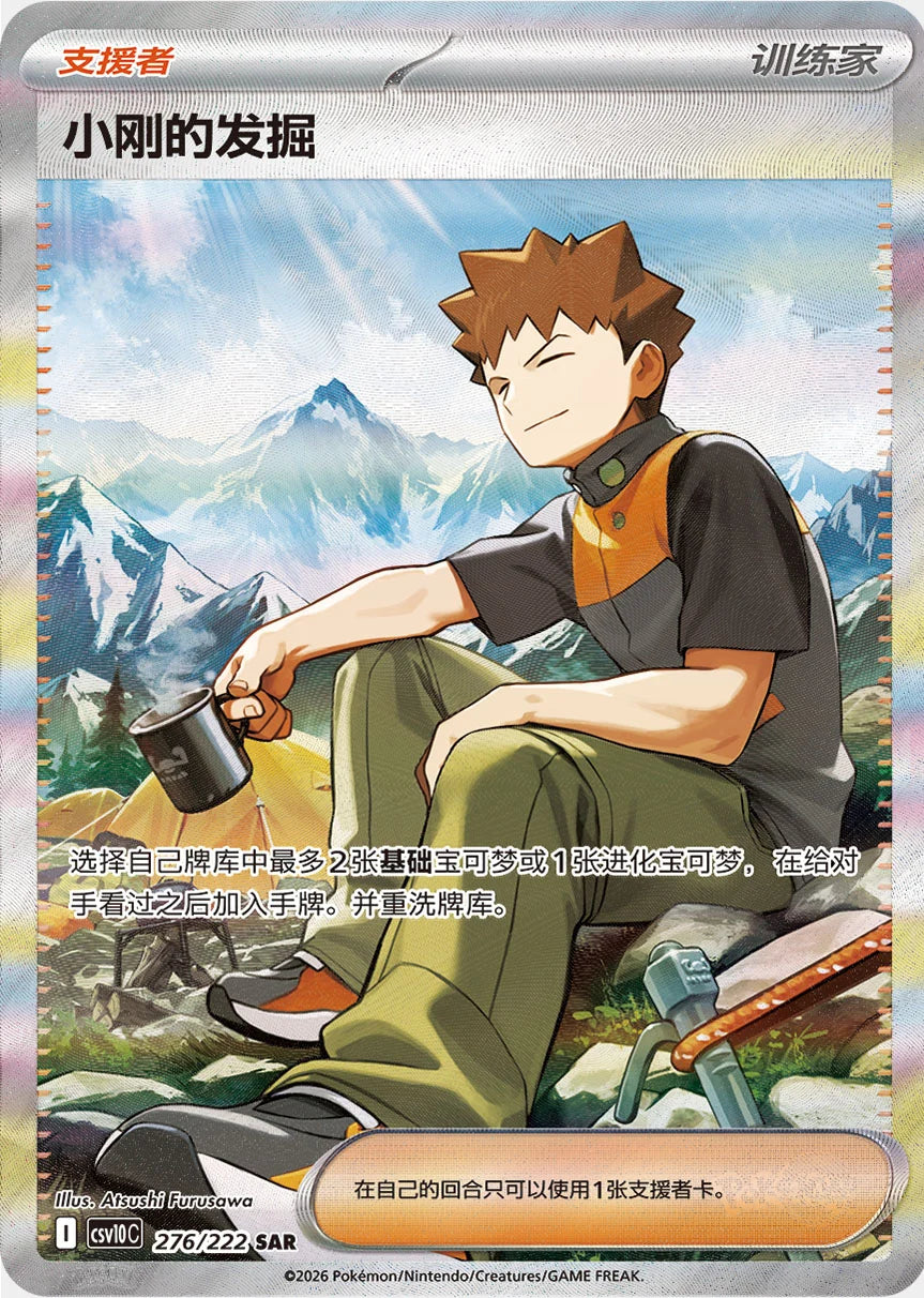 Pokémon Cards - Chasing Glory Together (CH) (CSV10C) (PRE-ORDER)