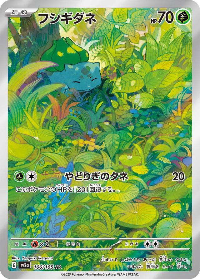 Japanese Singles - 166/165 Bulbasaur - 151