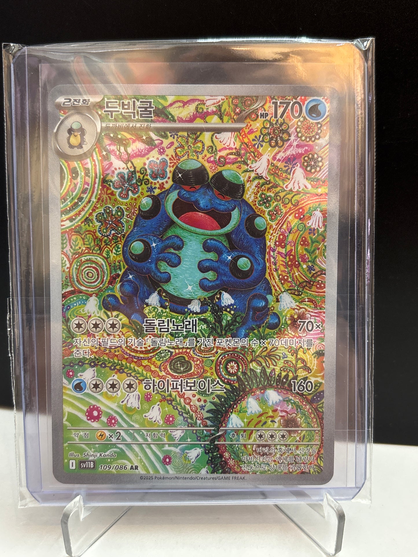 Korean Singles - 109/086 Seismitoad - SV11B