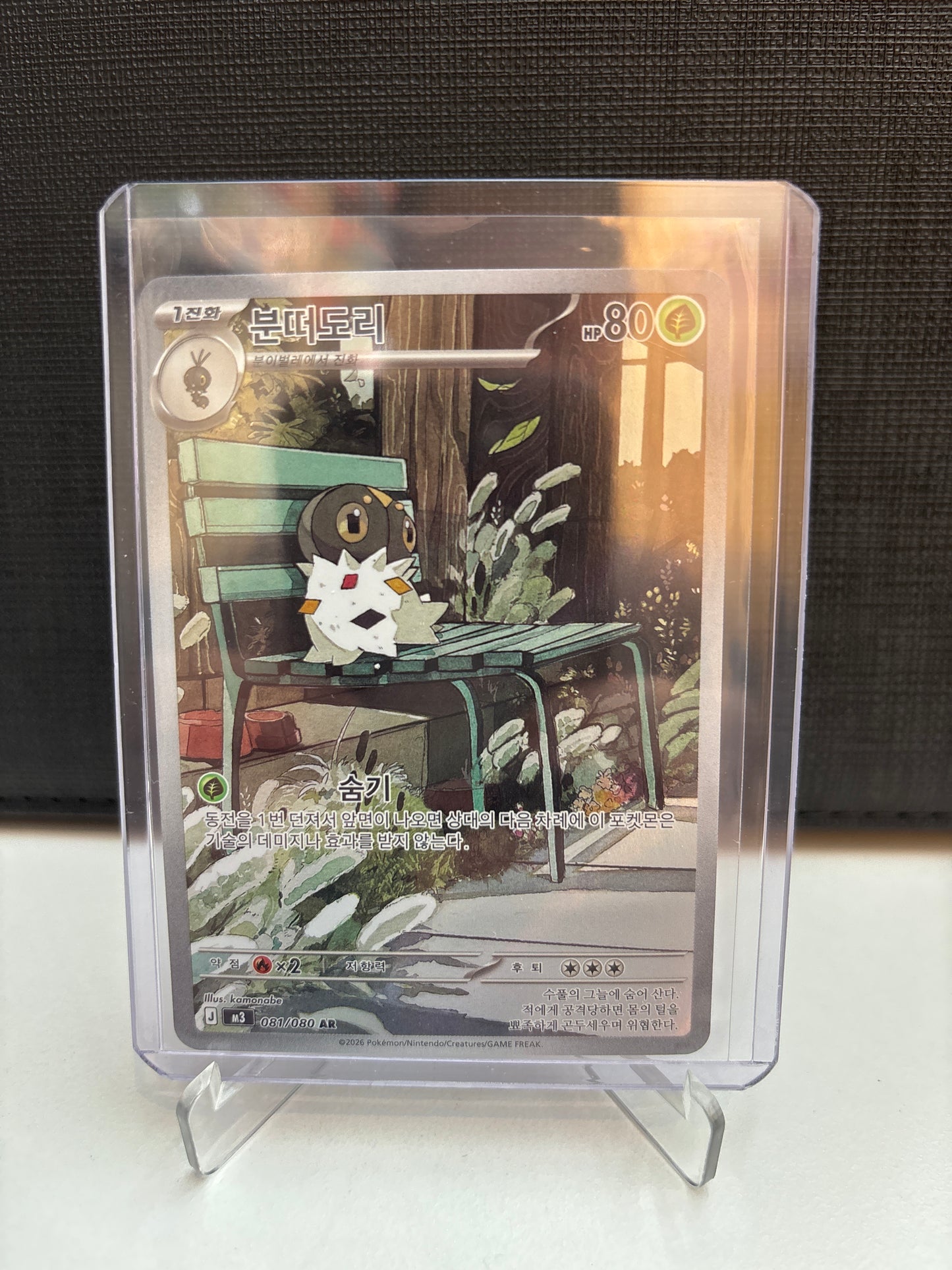 Korean Singles - 081/080 Spewpa