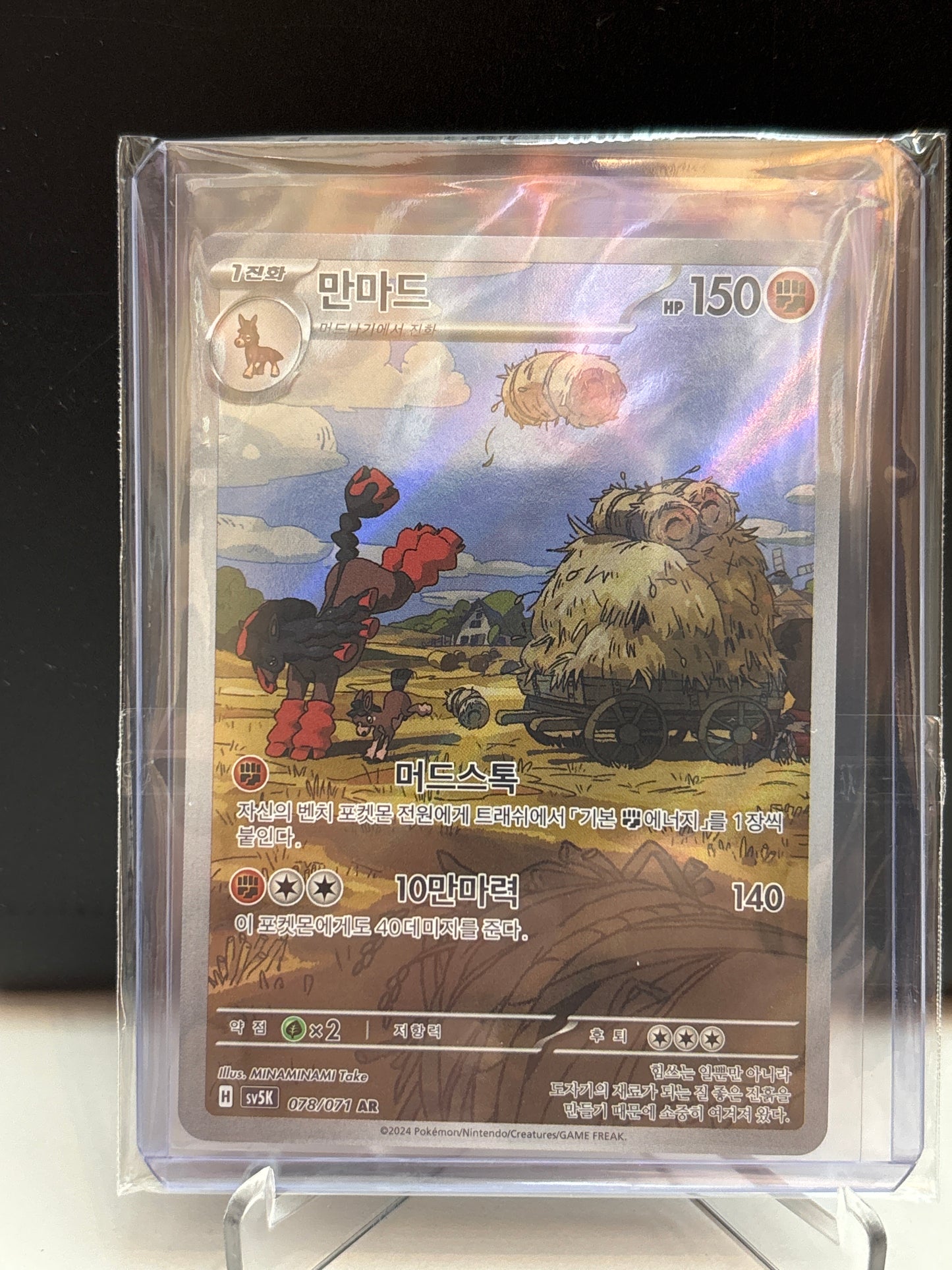 Korean Singles - 078/071 Mudsdale - SV5K
