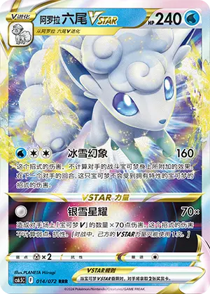 Chinese Singles - 014/072 Alolan Vulpix VSTAR