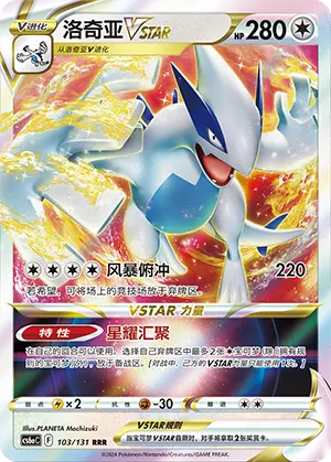 Chinese Singles - 103/131 Lugia VSTAR