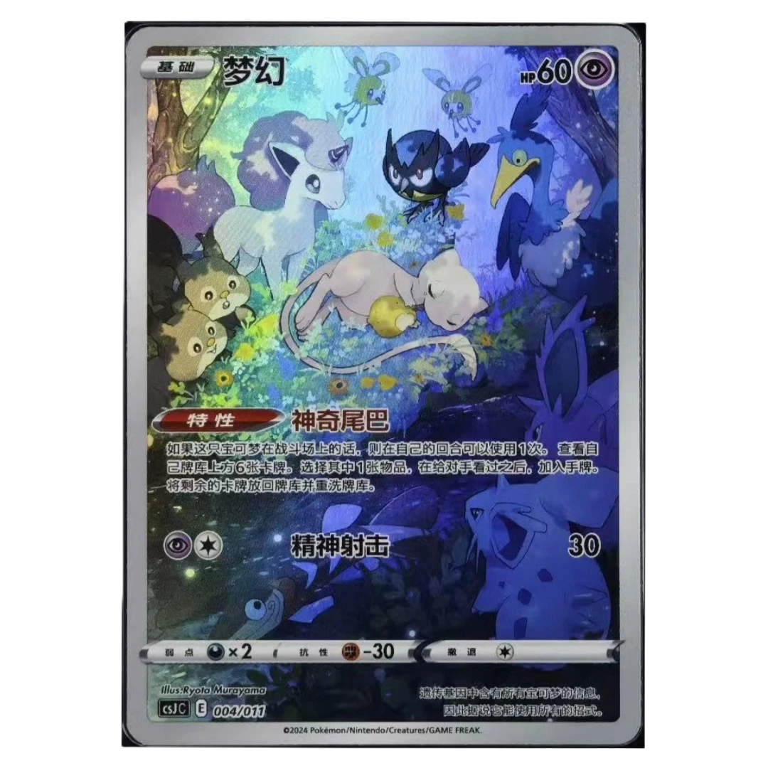 Chinese Singles - 004/011 Mew