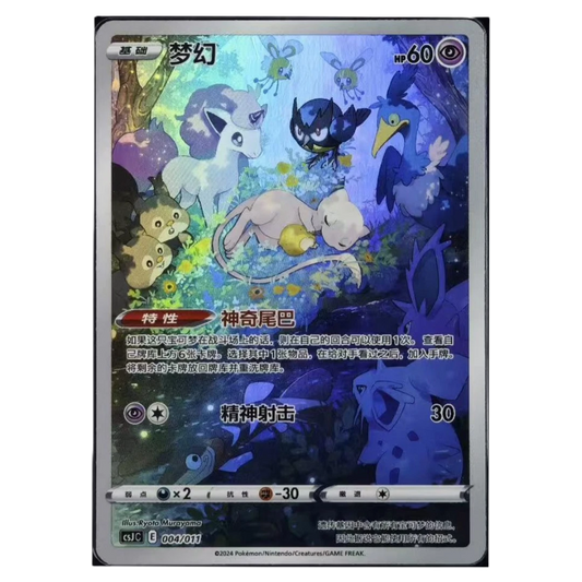 Chinese Singles - 004/011 Mew