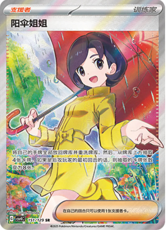Chinese Singles - 151/129 Parasol Lady - CSV4C