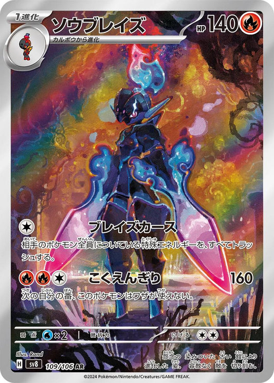Japanese Singles - 109/106 Ceruledge - Super Electric Breaker