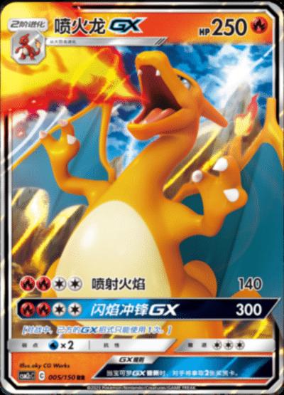 Chinese Singles - 005/150 Charizard GX