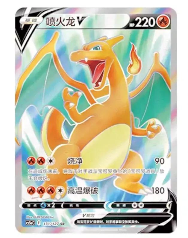 Chinese Singles - 131/127 Charizard V