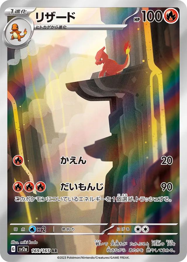 Japanese Singles - 169/165 Charmeleon - 151