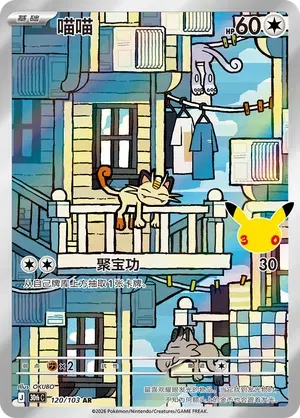 Chinese Singles - 120/103 Meowth - Chinese 30th Celebration