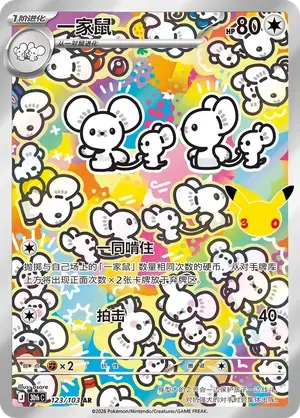 Chinese Singles - 123/103 Maushold ex - Chinese 30th Celebration