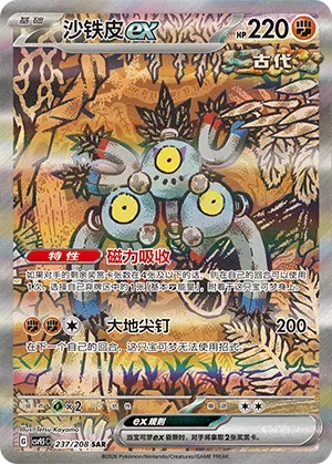 Chinese Singles - 237/208 Sandy Shocks ex - Terastal Gathering