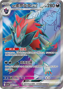 Chinese Singles - 245/222 N's Zoroark ex - CSV10C