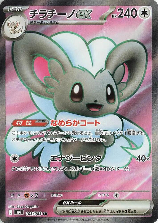 Japanese Singles - 103/083 Cinccino ex - M4 Ninja Spinner