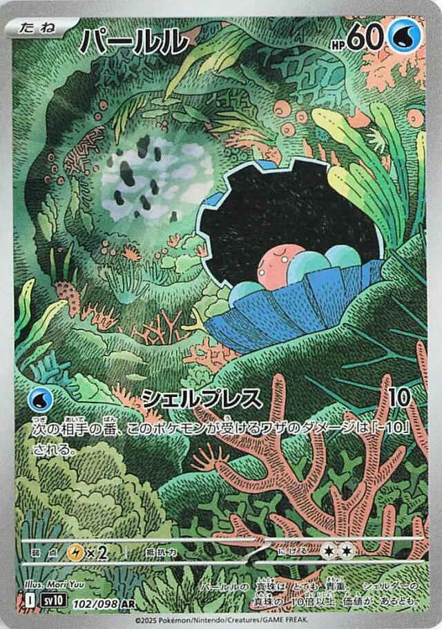 Japanese Singles - 102/098 Clampearl - Glory of Team Rocket