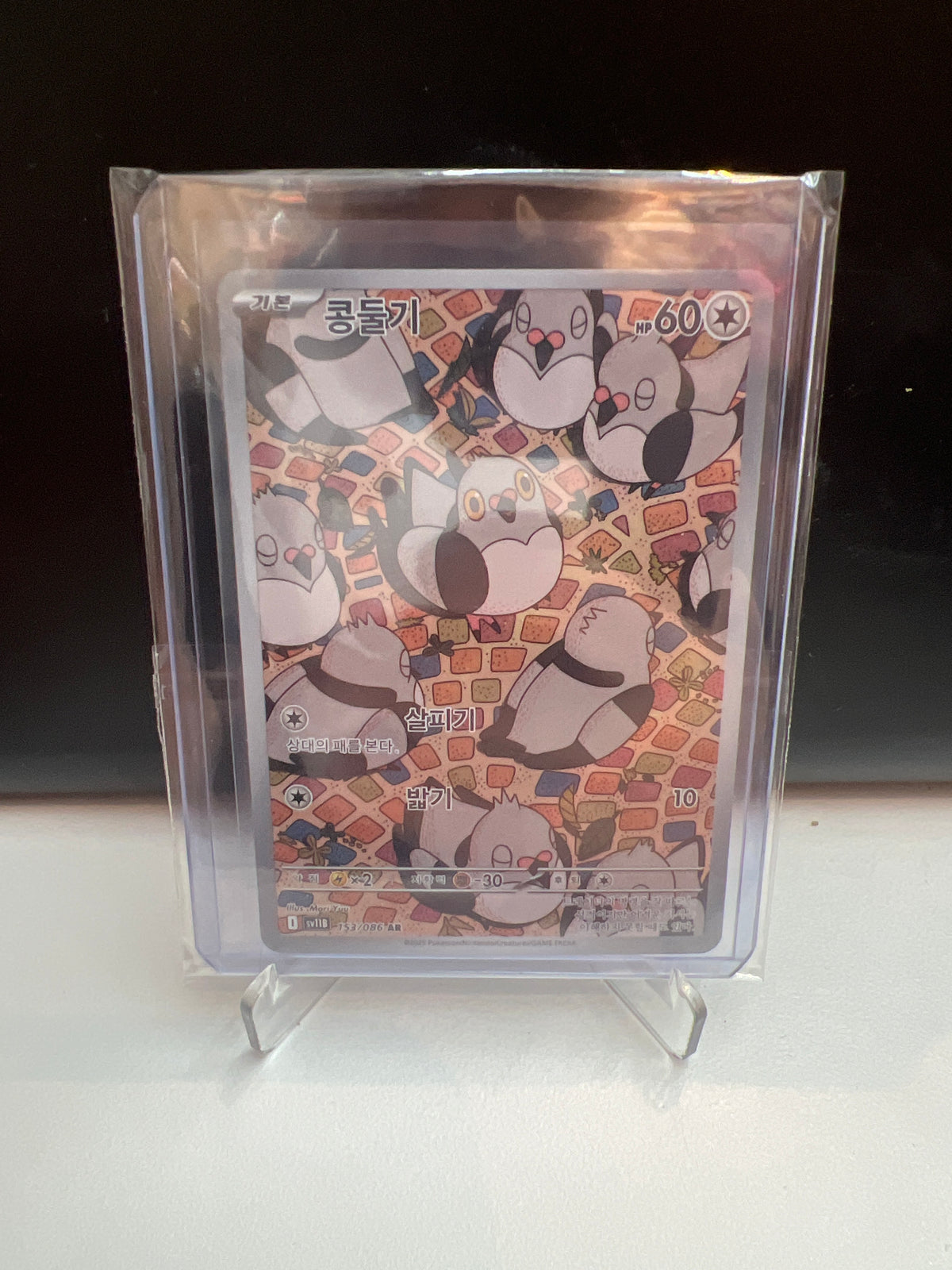 Korean Singles - 153/086 Pidove - SV11B