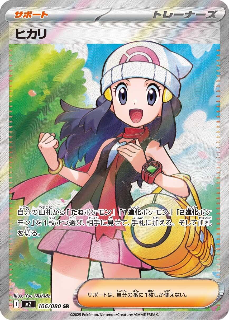Japanese Singles - 106/080 Dawn - Inferno X