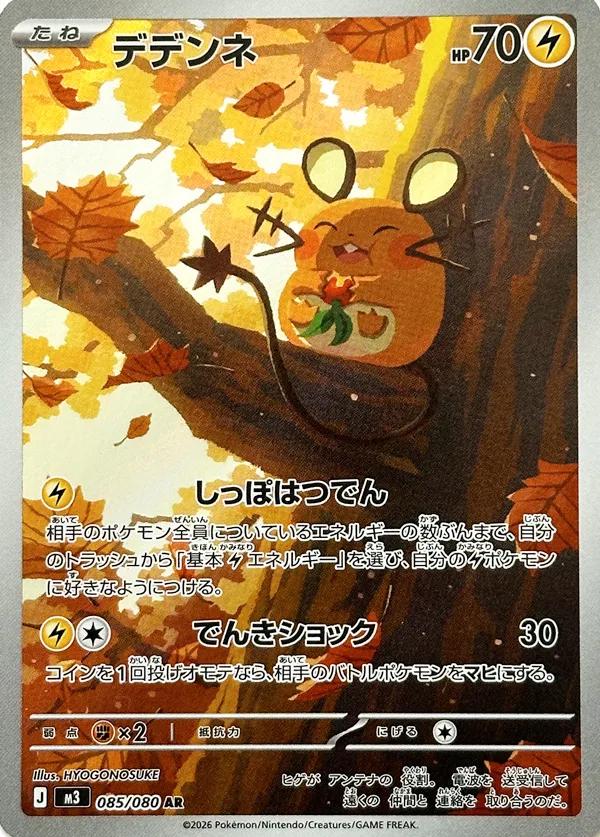 Japanese Singles - 085/080 - Dedenne - Nihil Zero