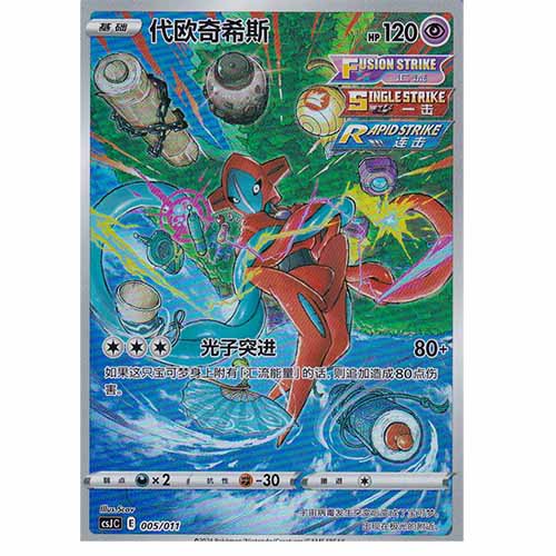 Chinese Singles - 005/011 Deoxys