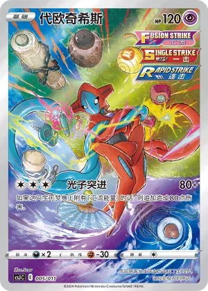 Chinese Singles - 005/011 Deoxys - CSJC