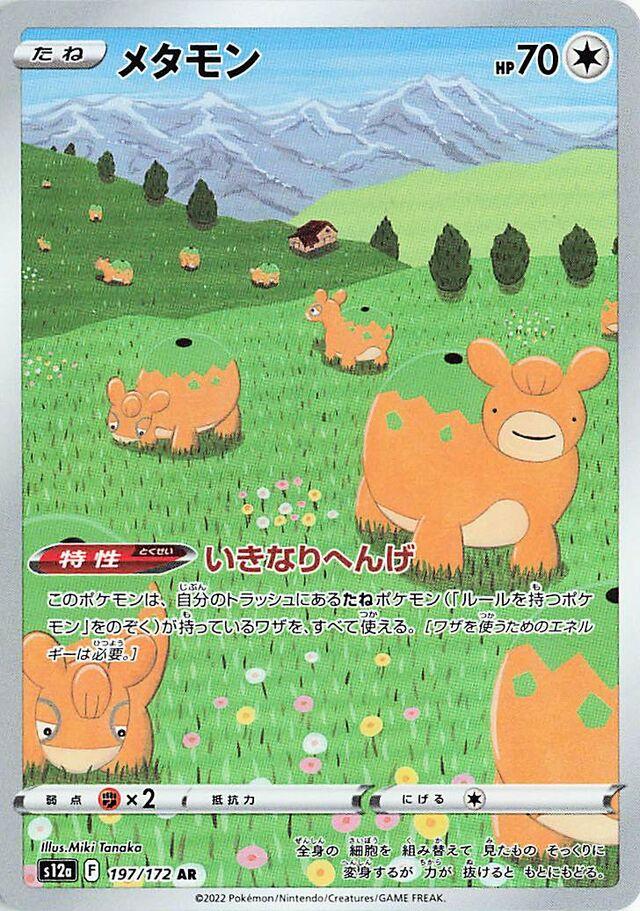 Japanese Singles - 197/172 Ditto - VSTAR Universe