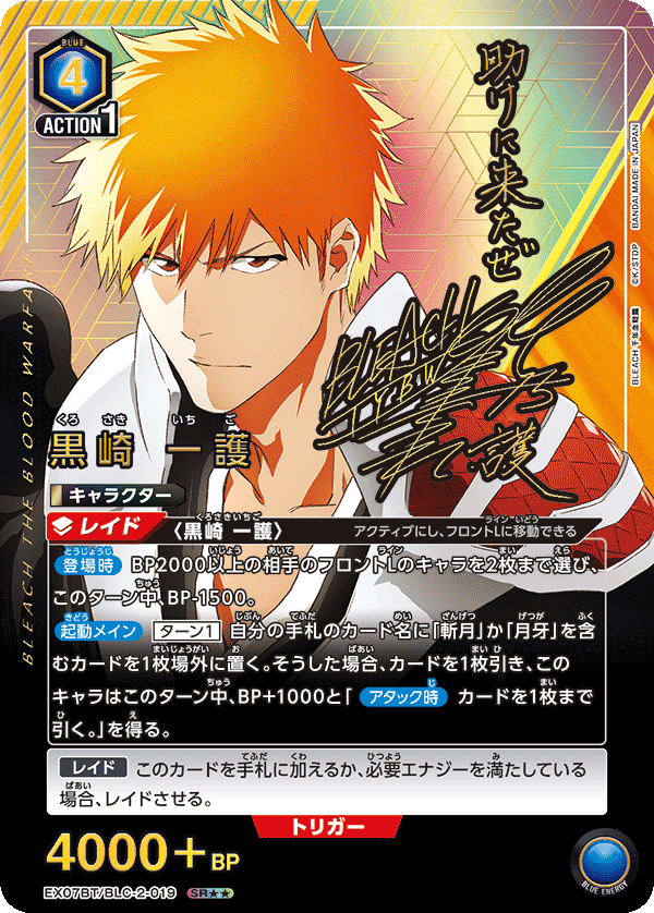 Bleach: Thousand-Year Blood War Vol 2 - Union Arena (JP-UA) (EX07BT)