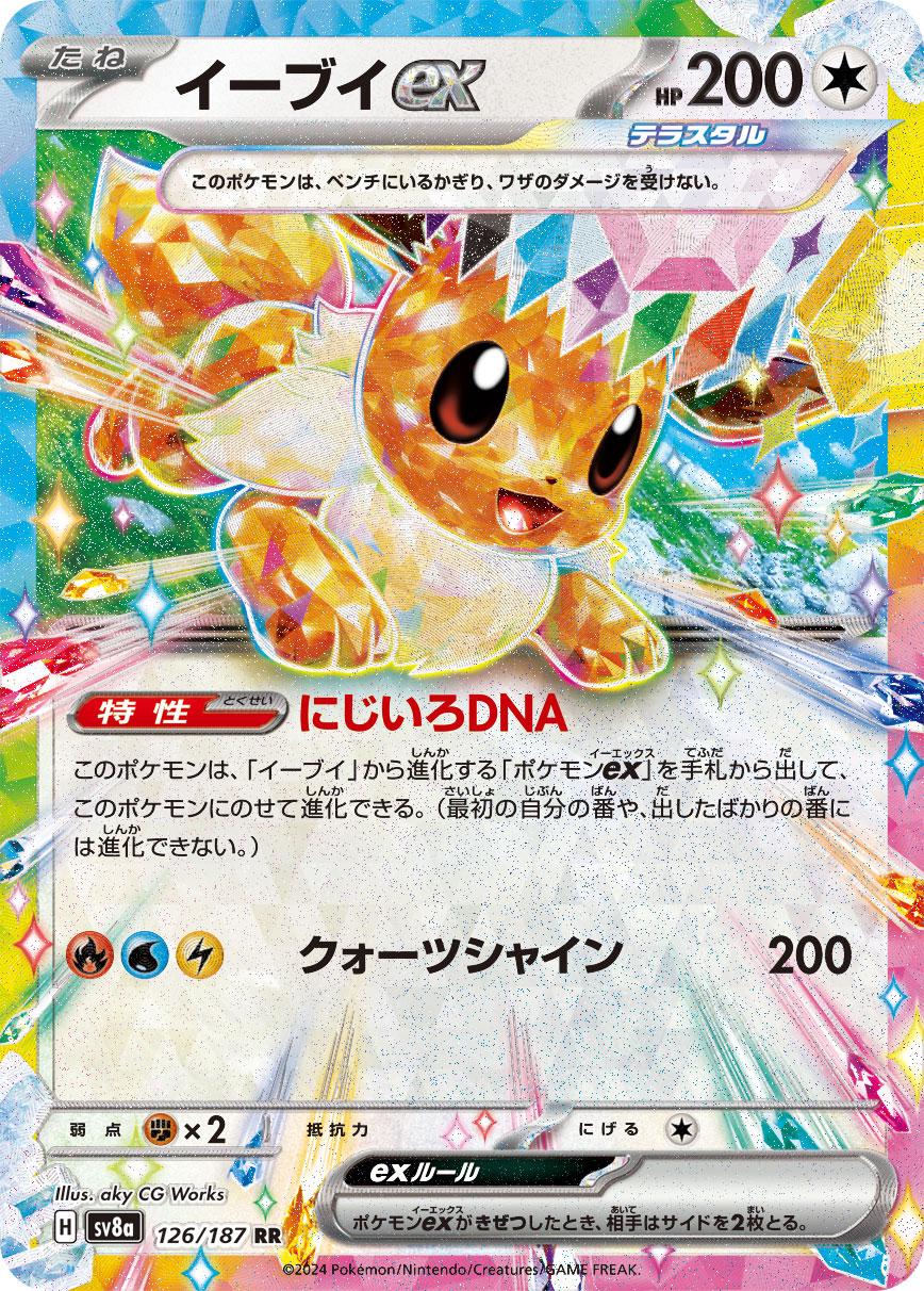 Japanese Singles - 126/187 Eevee Ex - Terastal Festival