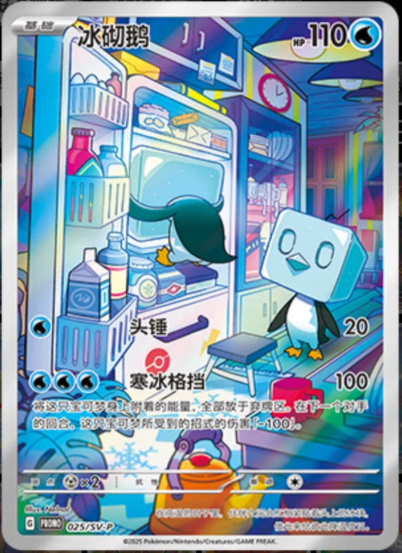 Chinese Singles - Eiscue PROMO-025/SV-P