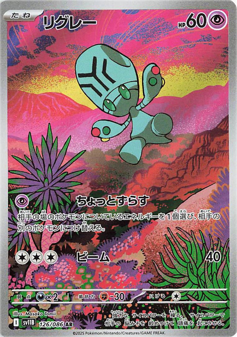 Japanese Singles - 126/086 Elgyem - Black Bolt
