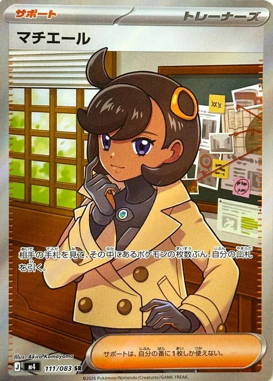 Japanese Singles - 111/083 Emma - Ninja Spinner