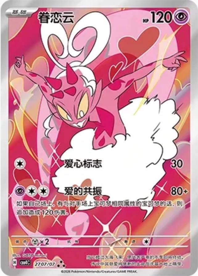 Chinese Singles - 2707/07 Enamorus