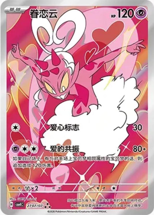 Chinese Singles - 2707/07 Enamorus