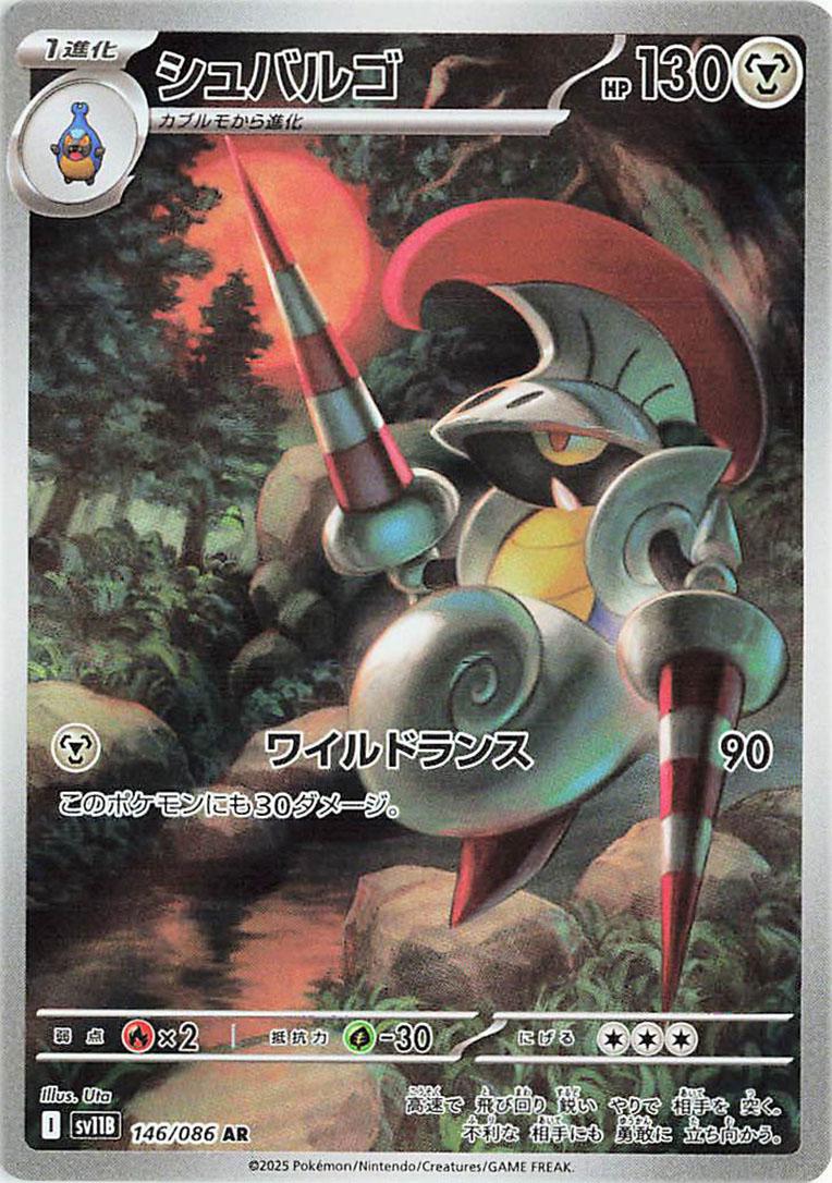Japanese Singles - 146/086 Escavalier - Black Bolt