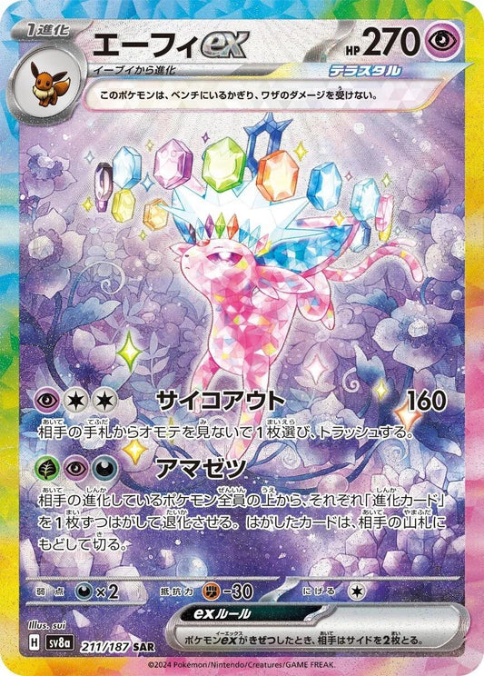 Japanese Singles - 211/187 SAR Espeon Ex #211 Pokemon Japanese Terastal Festival