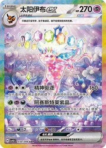 Chinese Singles - 232/208 Espeon Ex - CSV9.5C
