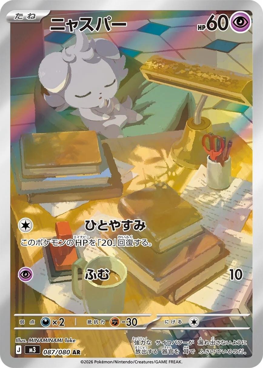 Japanese Singles - 087/080 Espurr - Nihil Zero