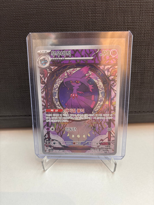 Korean Singles - 083/073 Mismagius
