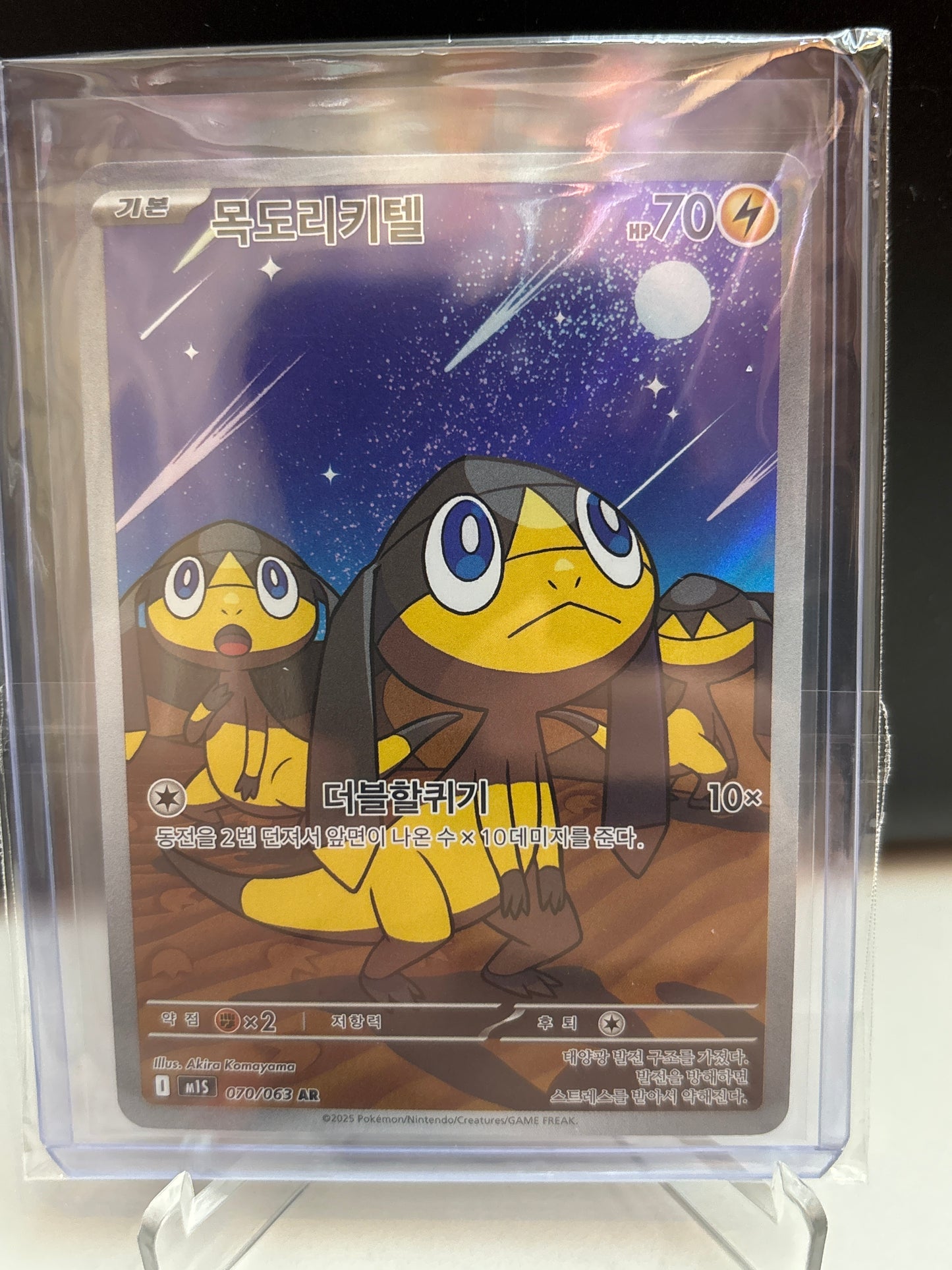 Korean Singles - 070/063 Helioptile - M1S
